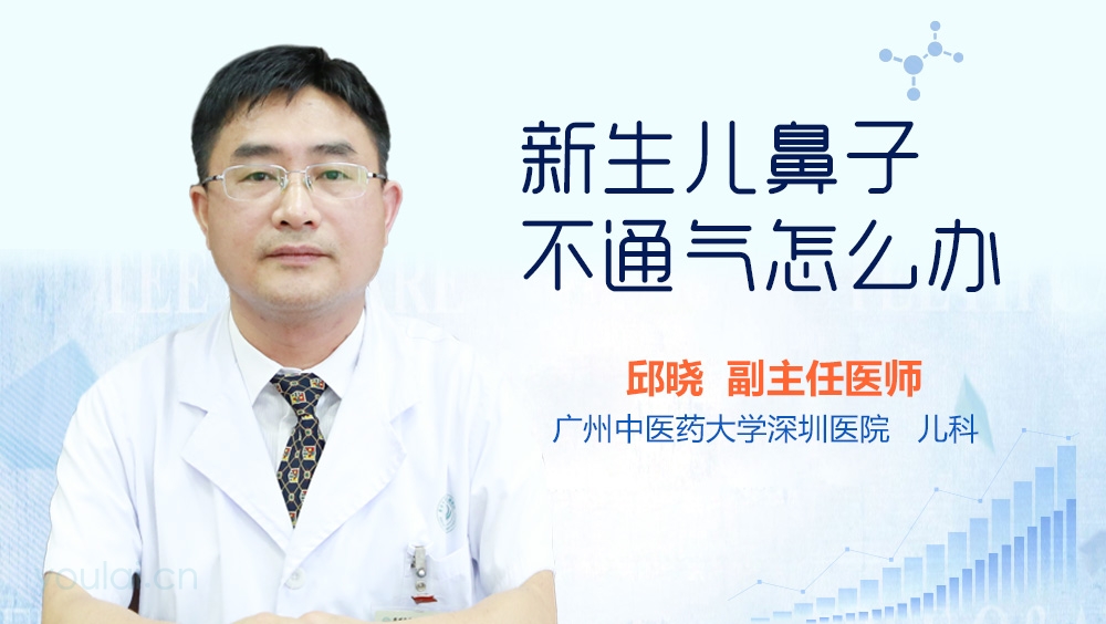 新生儿鼻子不通气怎么办