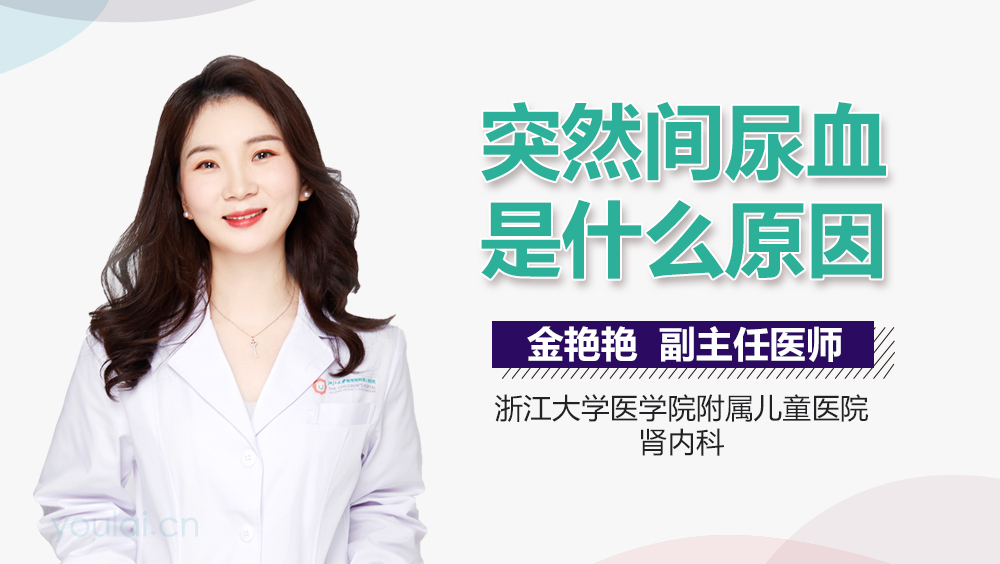 突然间尿血是什么原因