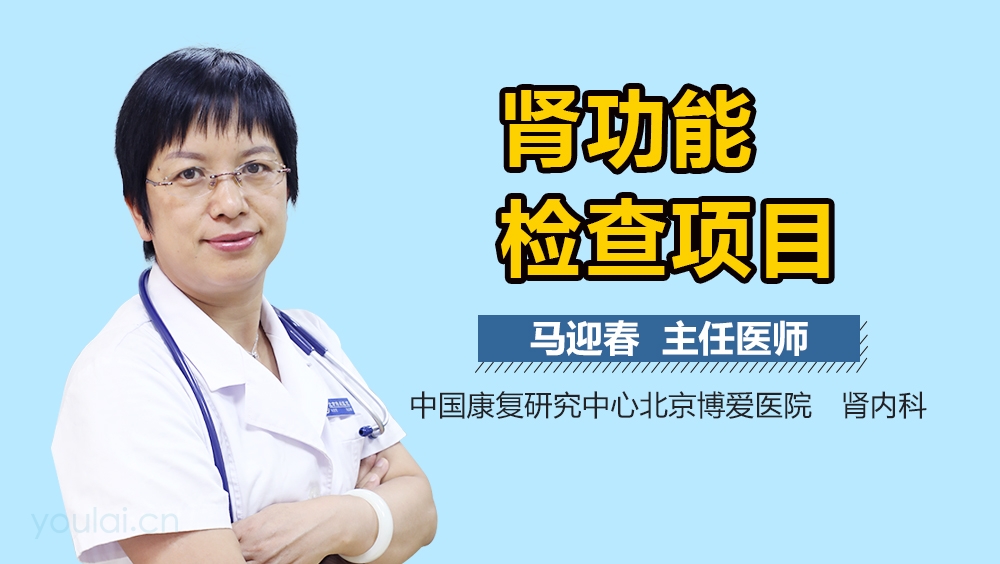 肾功能检查项目