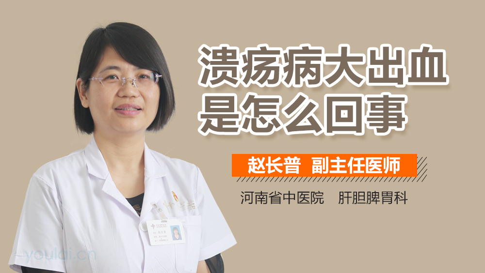 溃疡病大出血是怎么回事