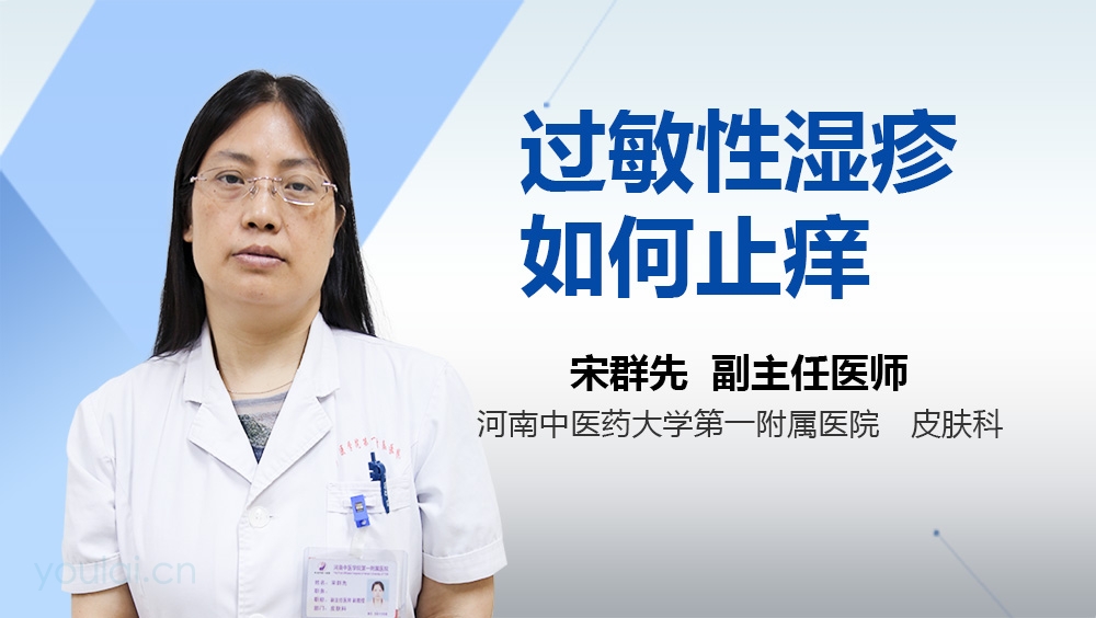 过敏性湿疹如何止痒