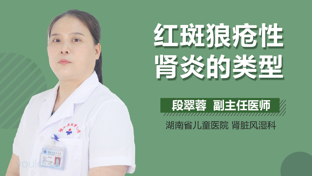 红斑狼疮性肾炎的类型