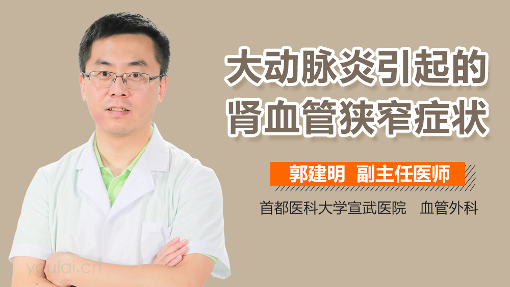 大动脉炎引起的肾血管狭窄症状