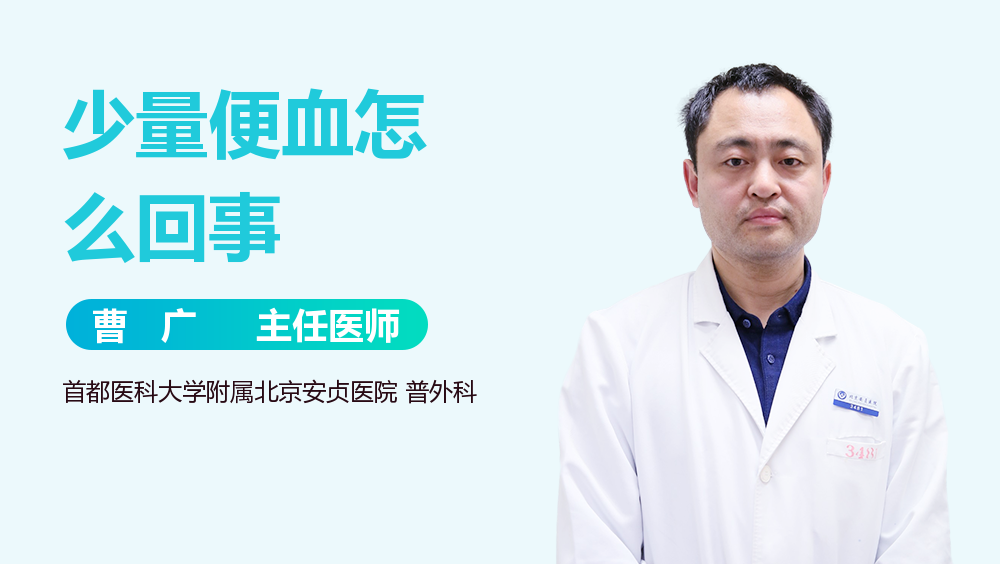 少量便血怎么回事