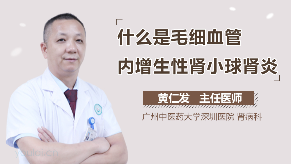 什么是毛细血管内增生性肾小球肾炎