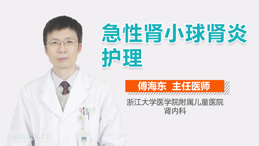 急性肾小球肾炎护理