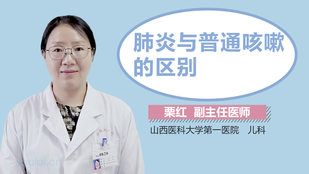 肺炎与普通咳嗽的区别