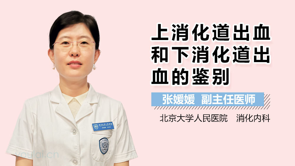上消化道出血和下消化道出血的鉴别