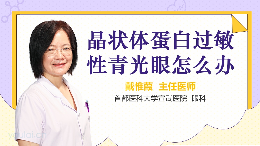 晶状体蛋白过敏性青光眼怎么办