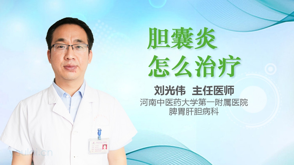 胆囊炎怎么治疗