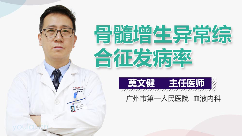 骨髓增生异常综合征发病率