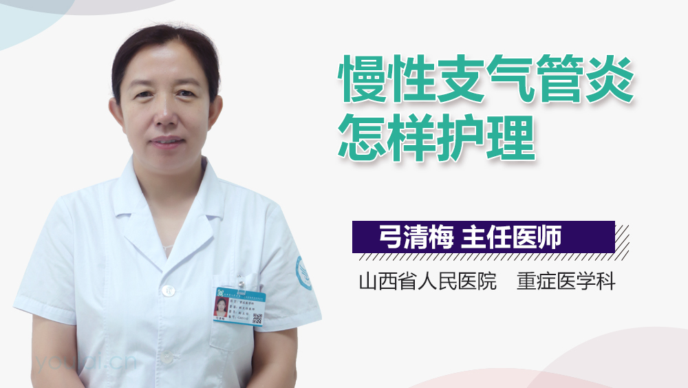 慢性支气管炎怎样护理