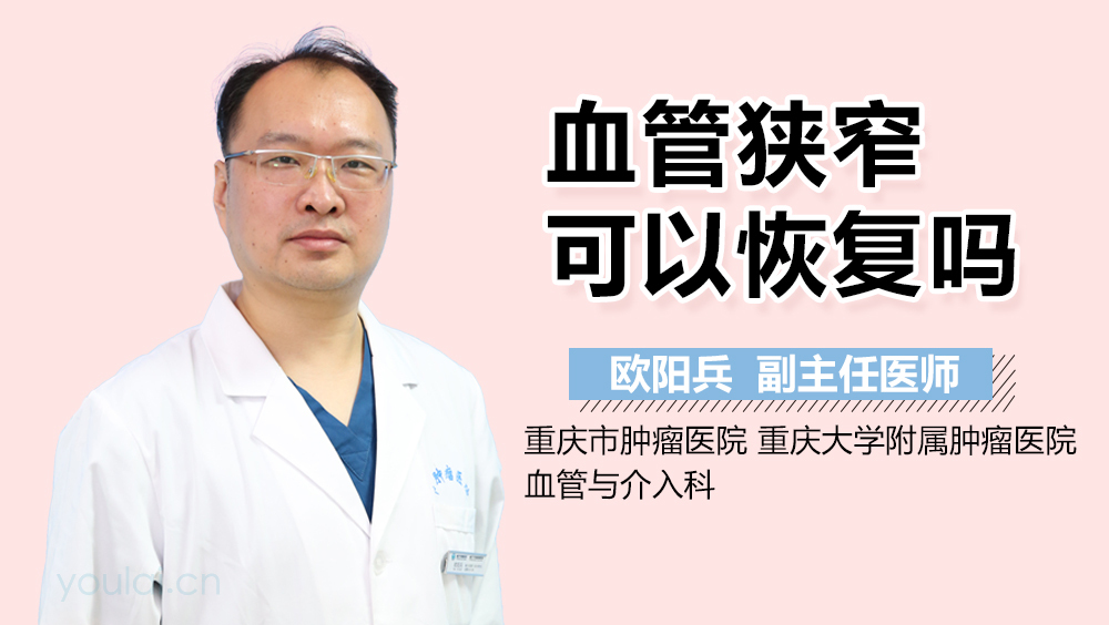 血管狭窄可以恢复吗