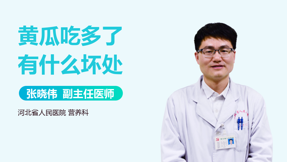 黄瓜吃多了有什么坏处