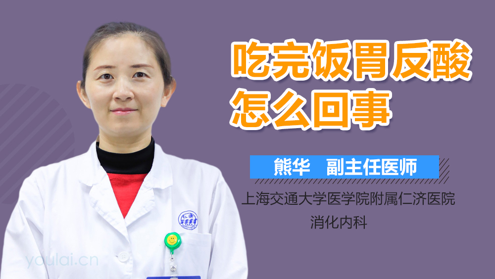 吃完饭胃反酸怎么回事