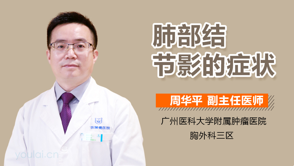 肺部结节影的症状