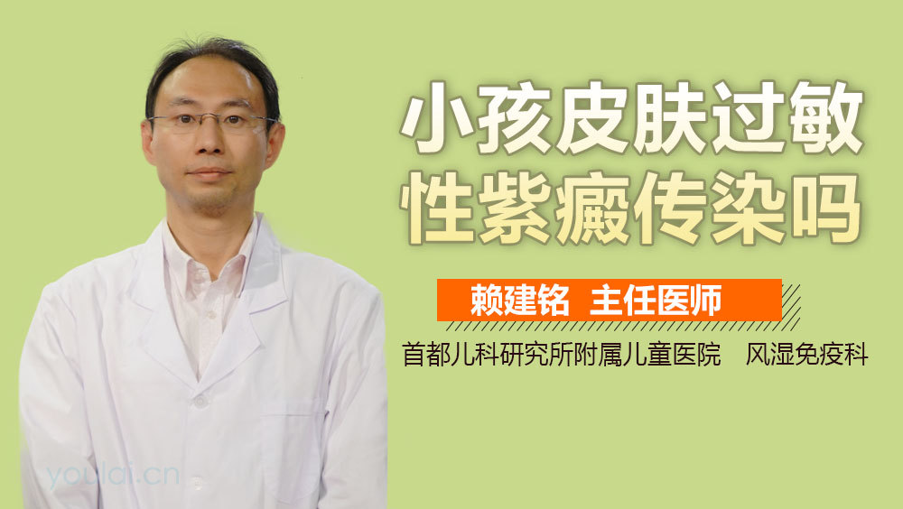 小孩皮肤过敏性紫癜传染吗