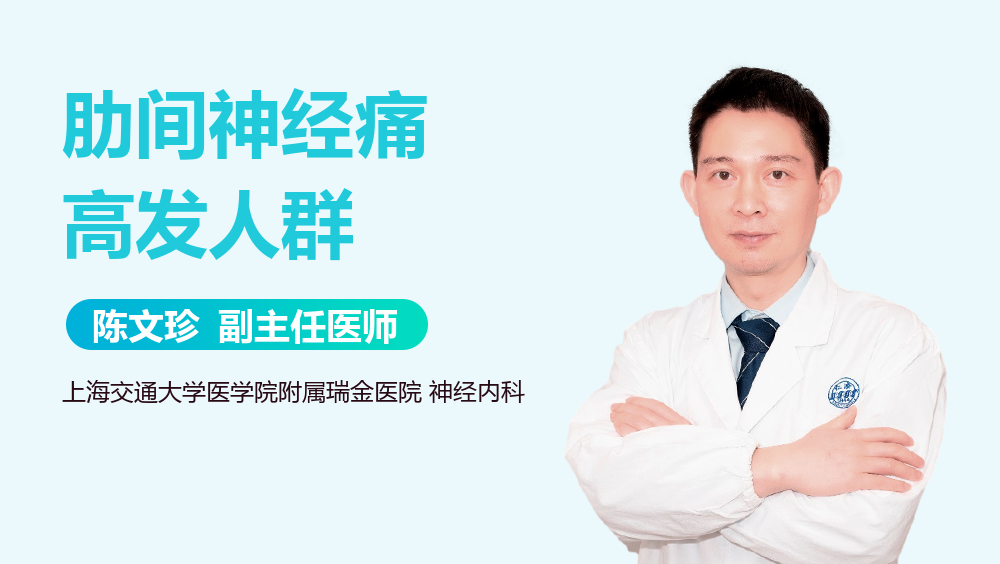 肋间神经痛高发人群