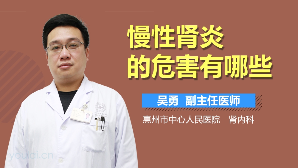 慢性肾炎的危害有哪些