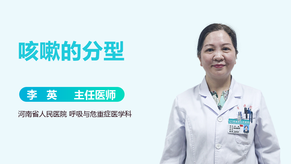 咳嗽的分型