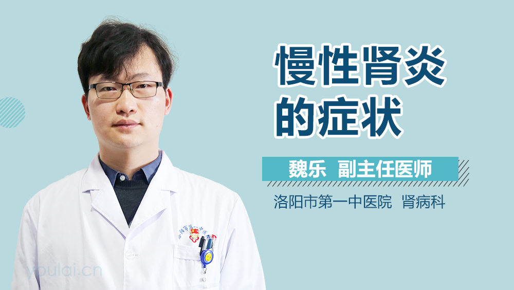 慢性肾炎的症状