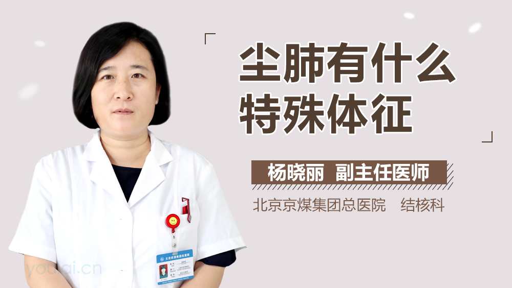 尘肺有什么特殊体征