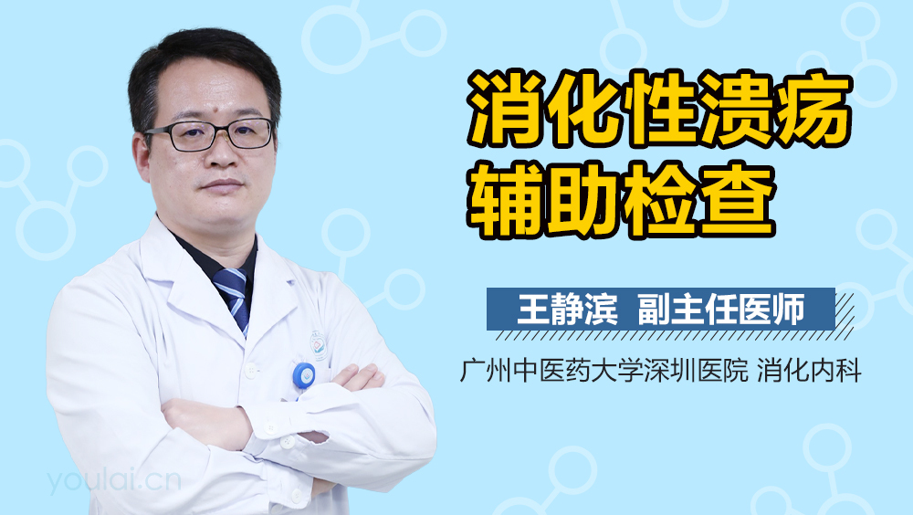 消化性溃疡辅助检查