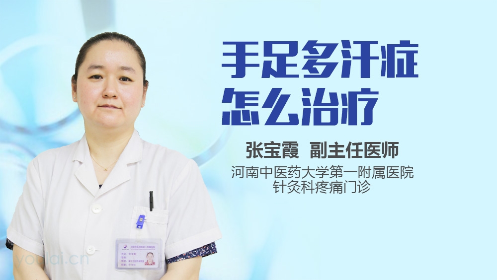 手足多汗症怎么治疗