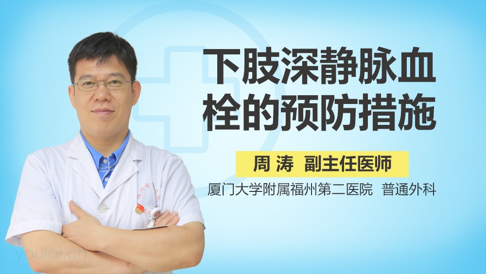下肢深静脉血栓的预防措施