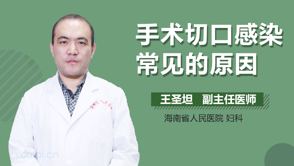 手术切口感染常见的原因