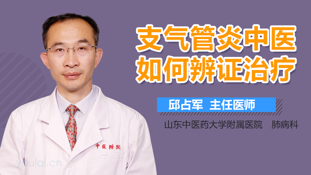 支气管炎中医如何辨证治疗