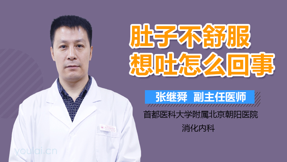 肚子不舒服想吐怎么回事