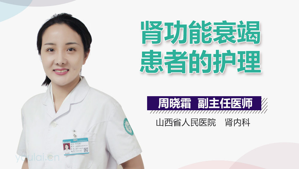 肾功能衰竭患者的护理