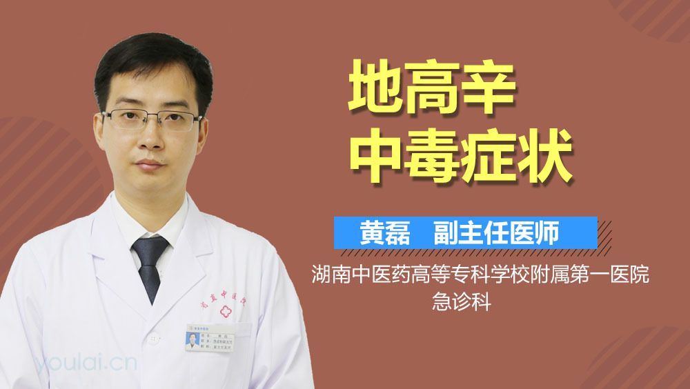 地高辛中毒症状