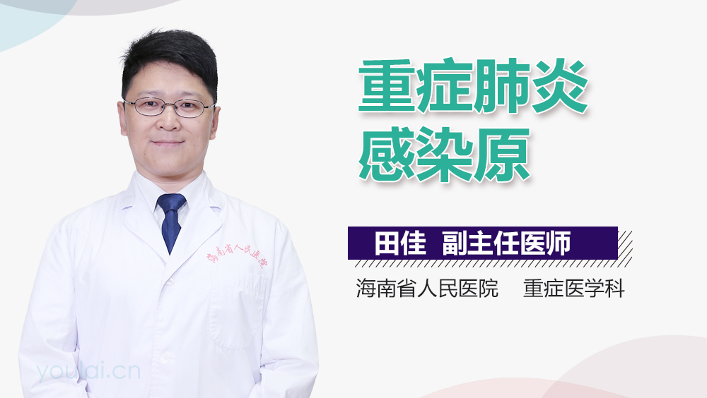 重症肺炎感染源