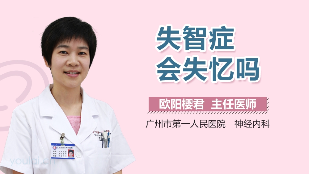 失智症会失忆吗