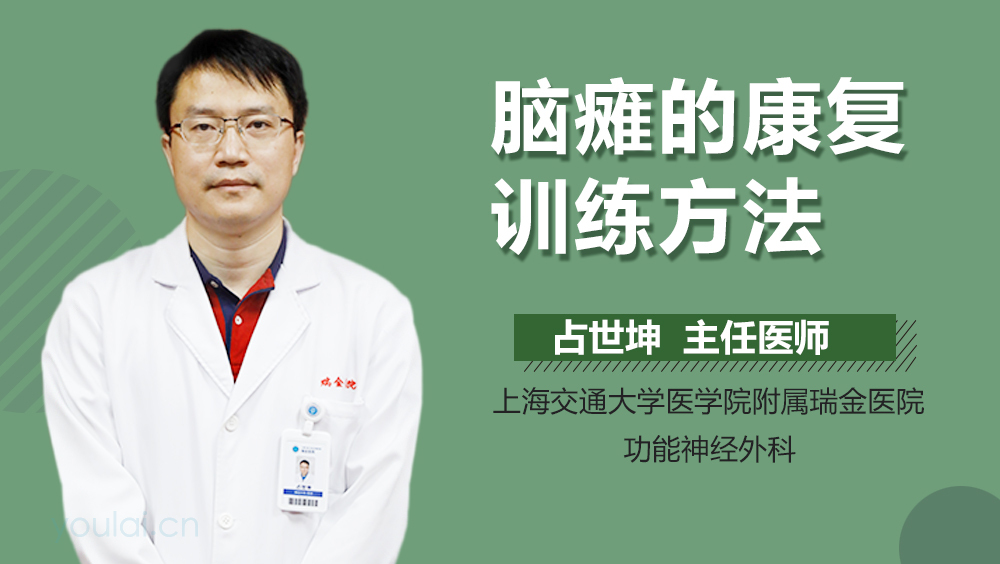 脑瘫的康复训练方法