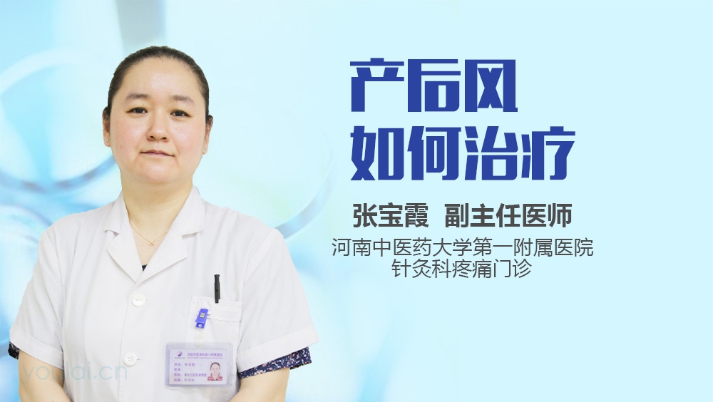 产后风如何治疗