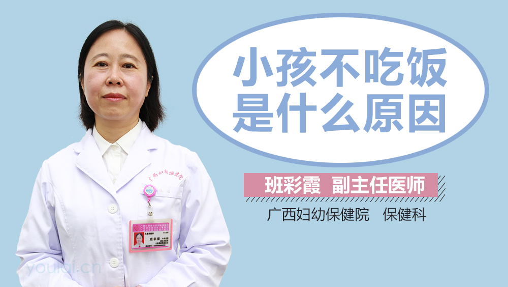 小孩不吃饭是什么原因