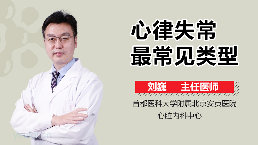 心律失常最常见类型