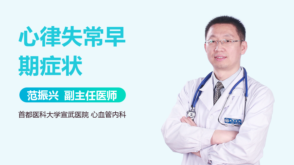 心律失常早期症状