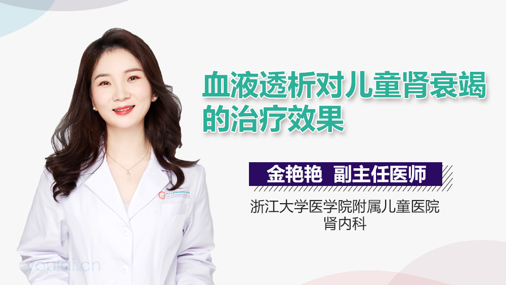 血液透析对儿童肾衰竭的治疗效果