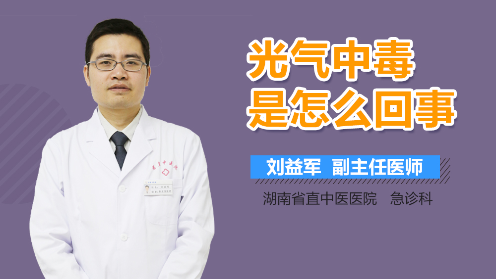 光气中毒是怎么回事