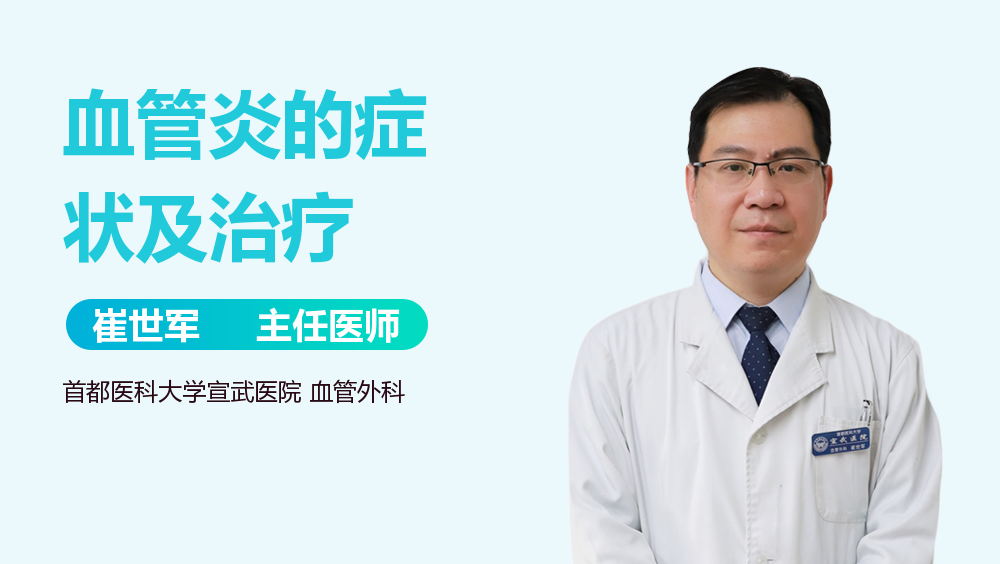 血管炎的症状及治疗