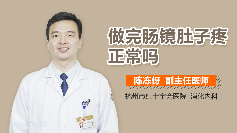 做完肠镜肚子疼正常吗