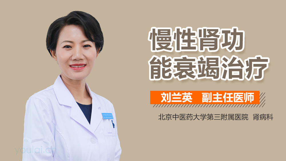 慢性肾功能衰竭治疗