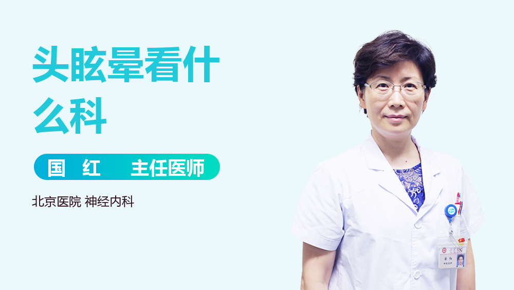 头眩晕看什么科