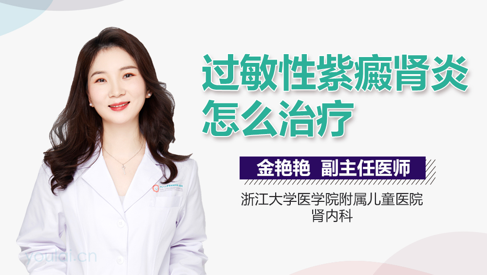 过敏性紫癜肾炎怎么治疗