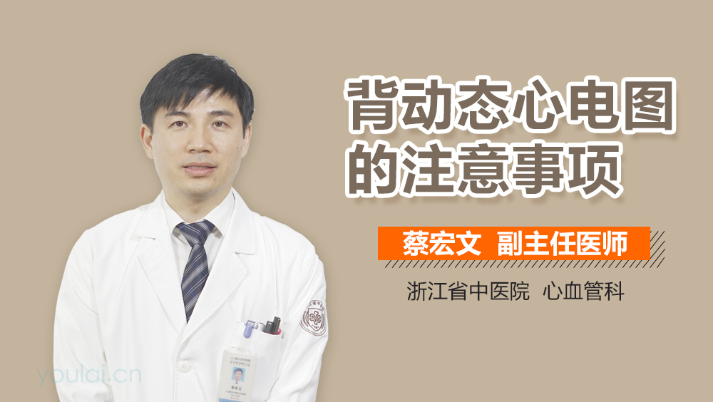 背动态心电图的注意事项
