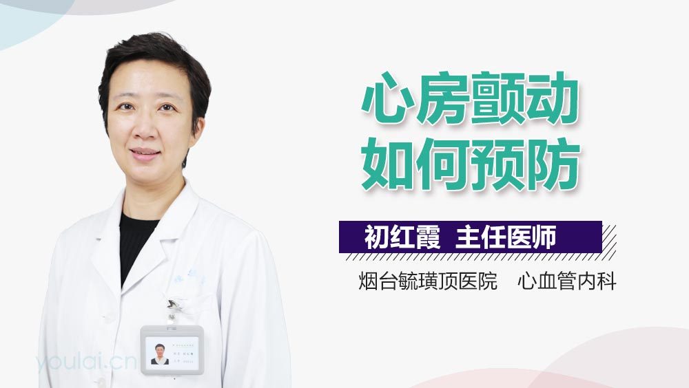 心房颤动如何预防